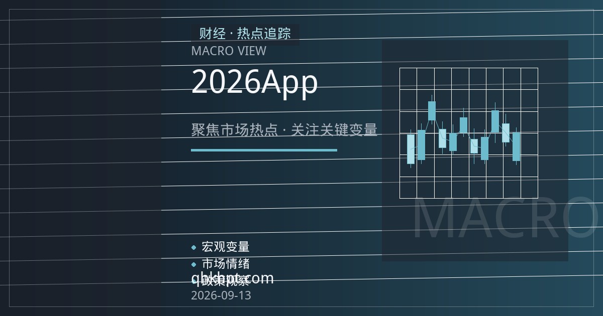 2026年秋季期货开户渠道迭代观察：手机端App成主流，保证金与手续费结构实测