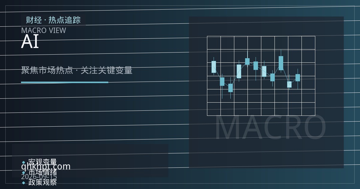 AI电力需求升温，铜期货开户前先读懂合约规格与保证金