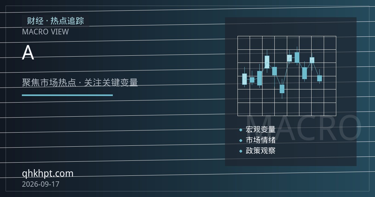恒生指数期货平台评测：港股夜盘与A股日盘报价延迟自查要点